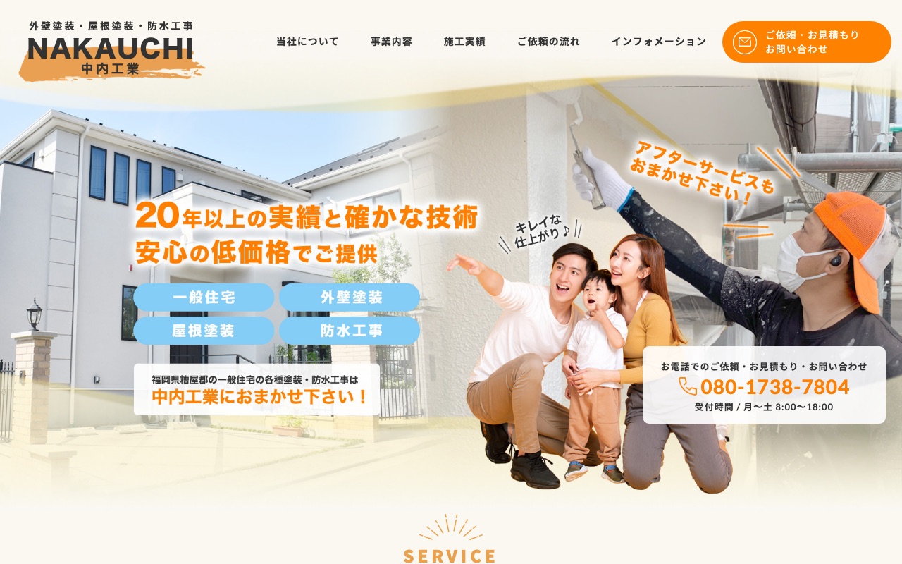 中内工業の公式サイト