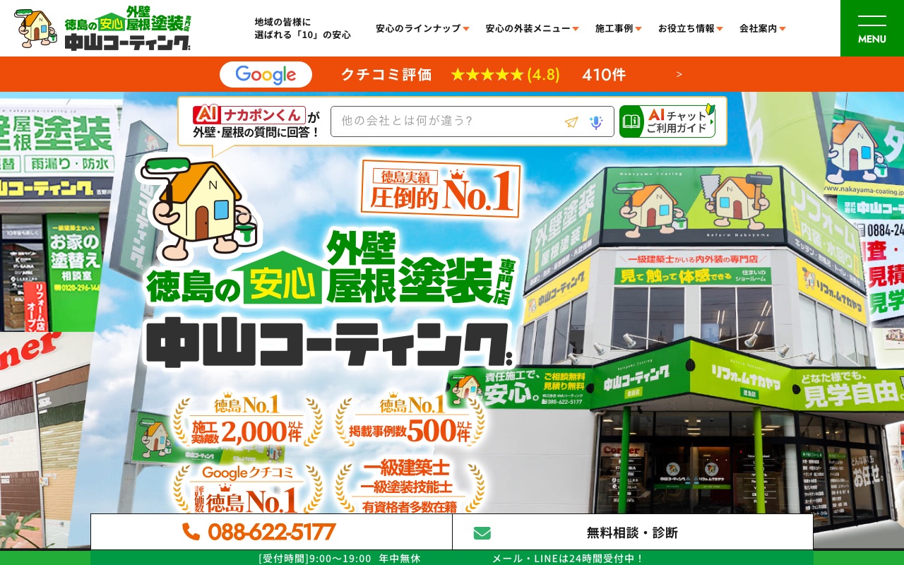 株式会社中山コーティングの公式サイト