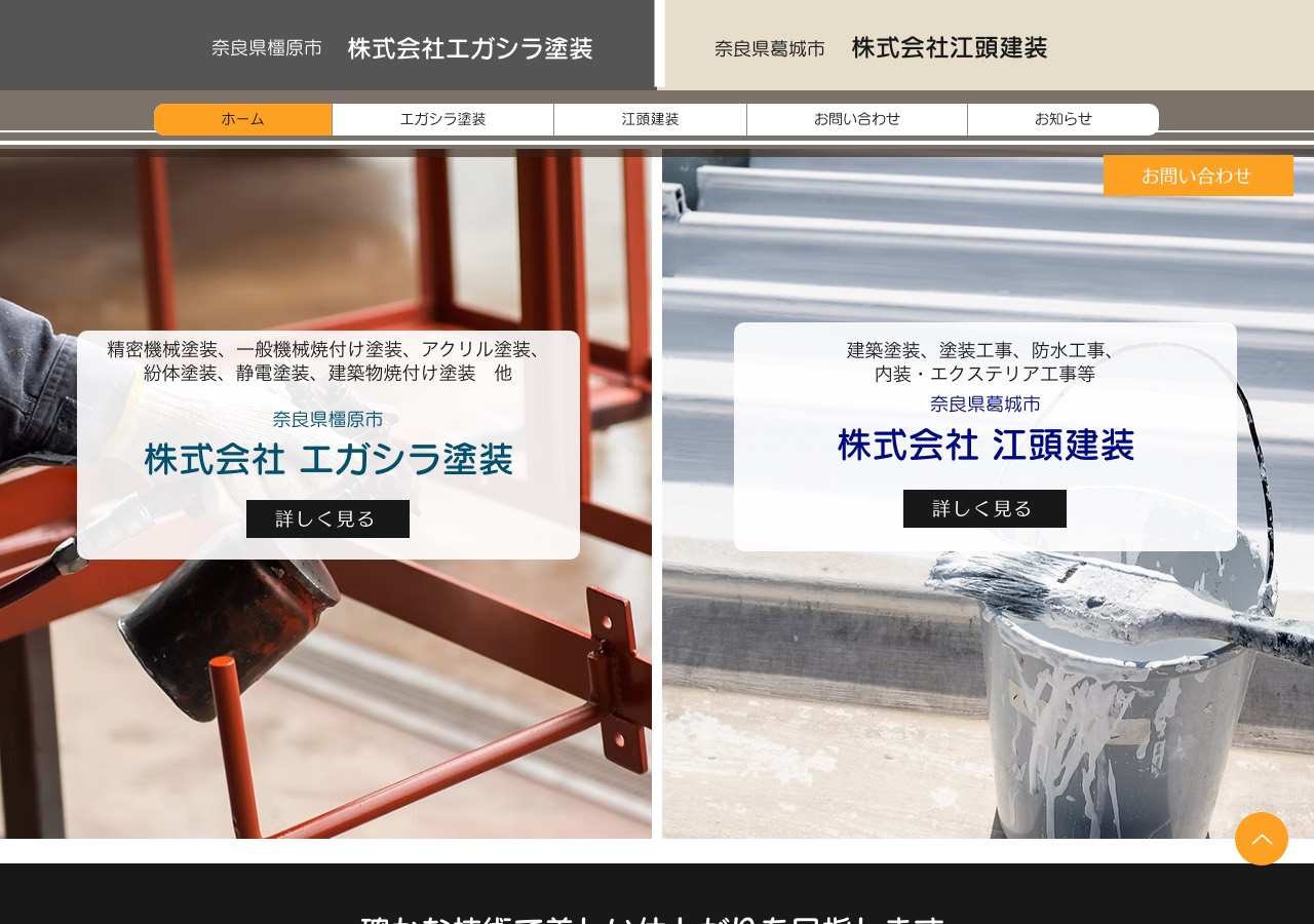 株式会社江頭建装の公式サイト