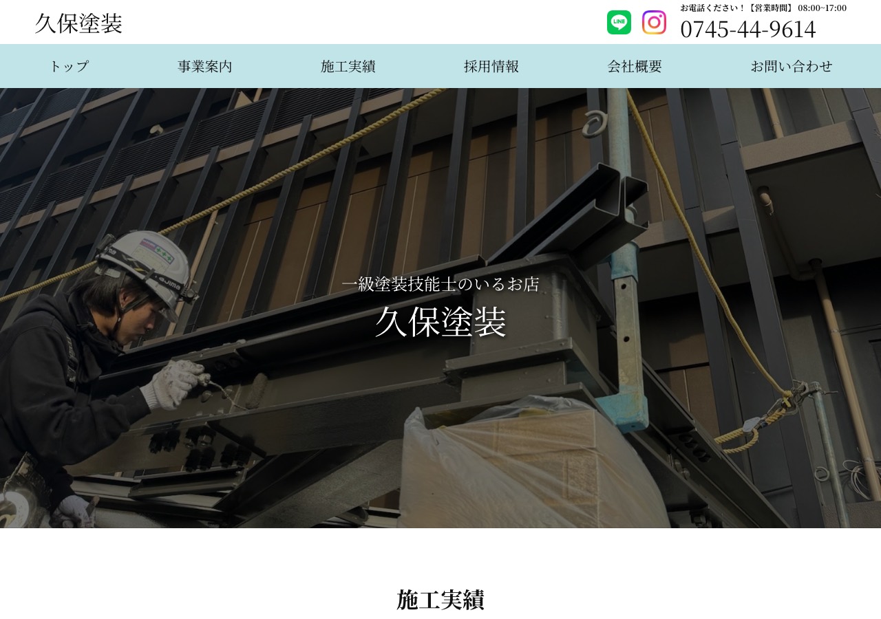久保塗装の公式サイト