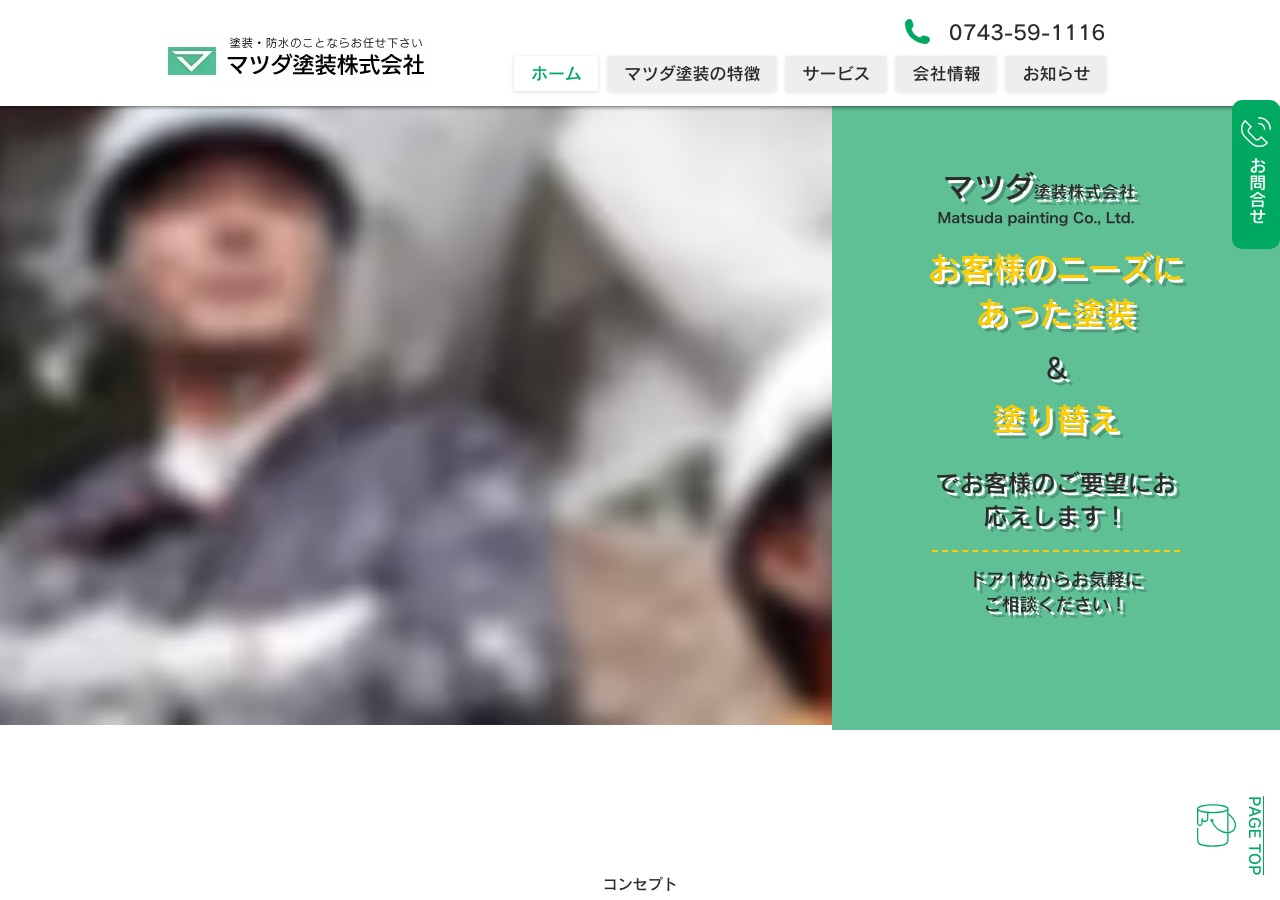 マツダ塗装株式会社の公式サイト