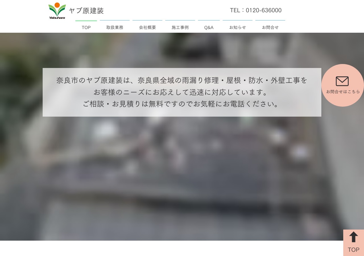 ヤブ原建装の公式サイト