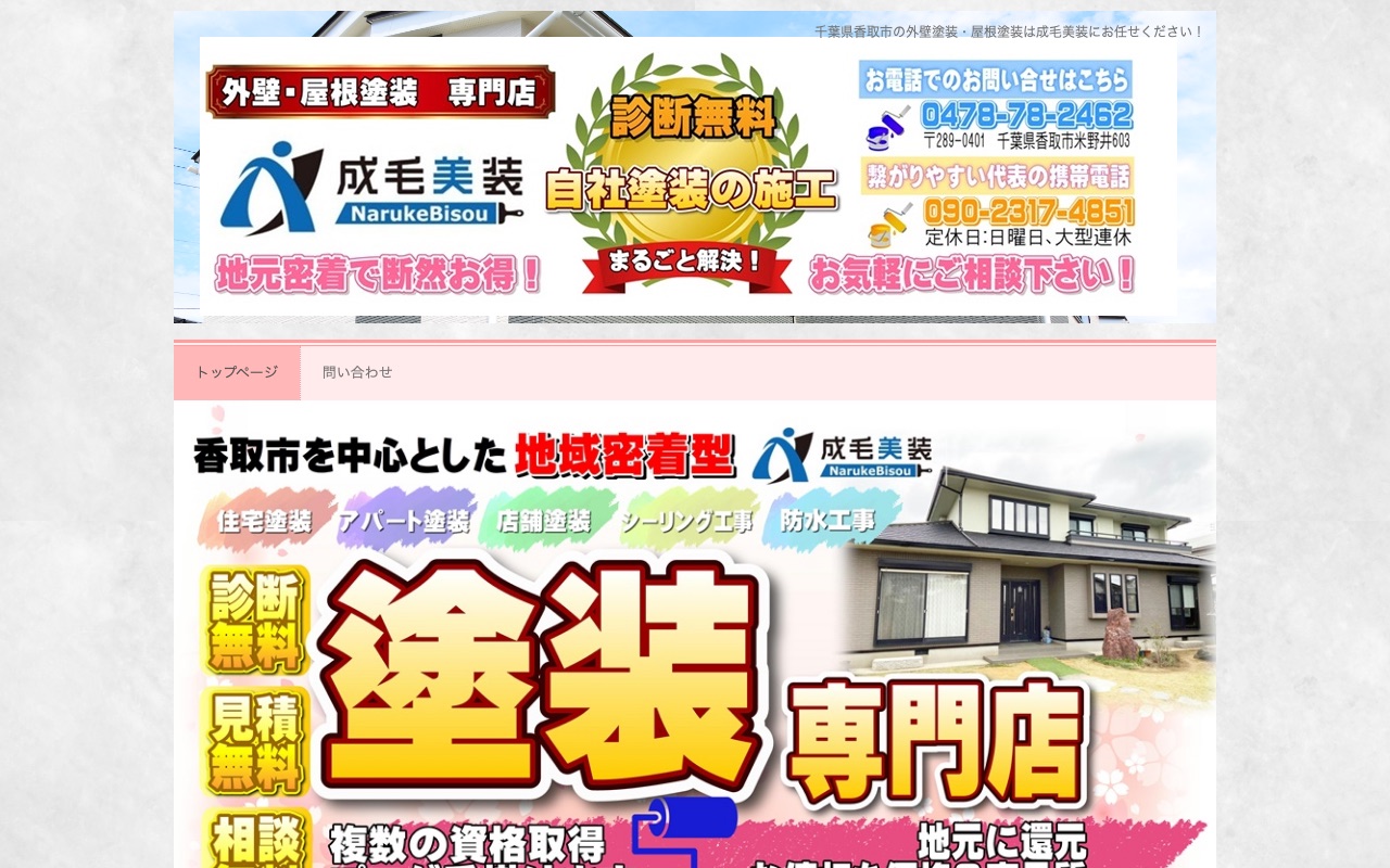 成毛美装の公式サイト