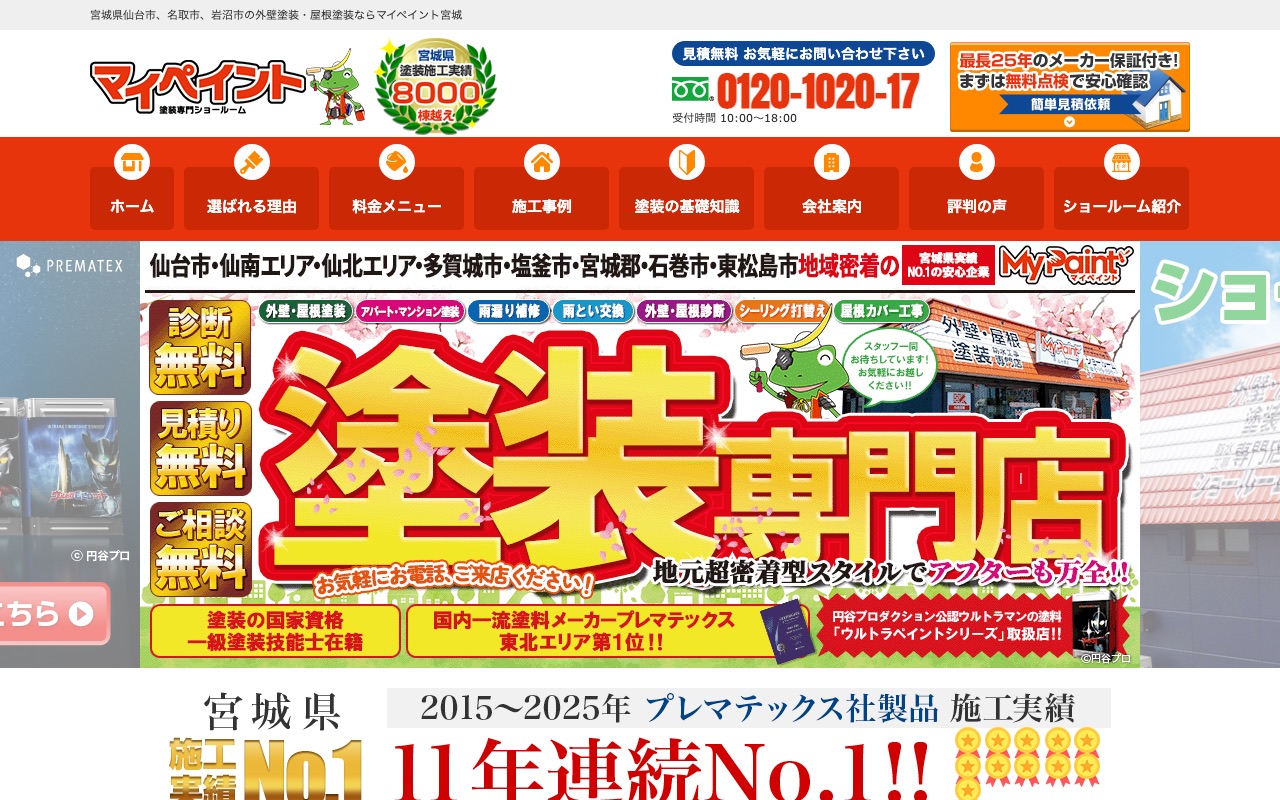 マイペイントの公式サイト