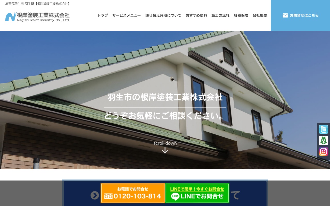 根岸塗装工業株式会社の公式サイト