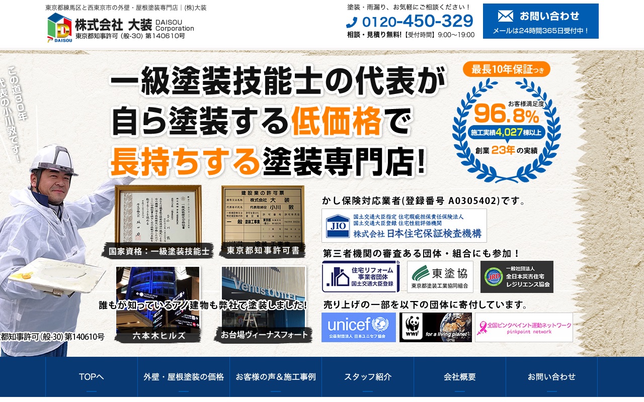 株式会社大装の公式サイト