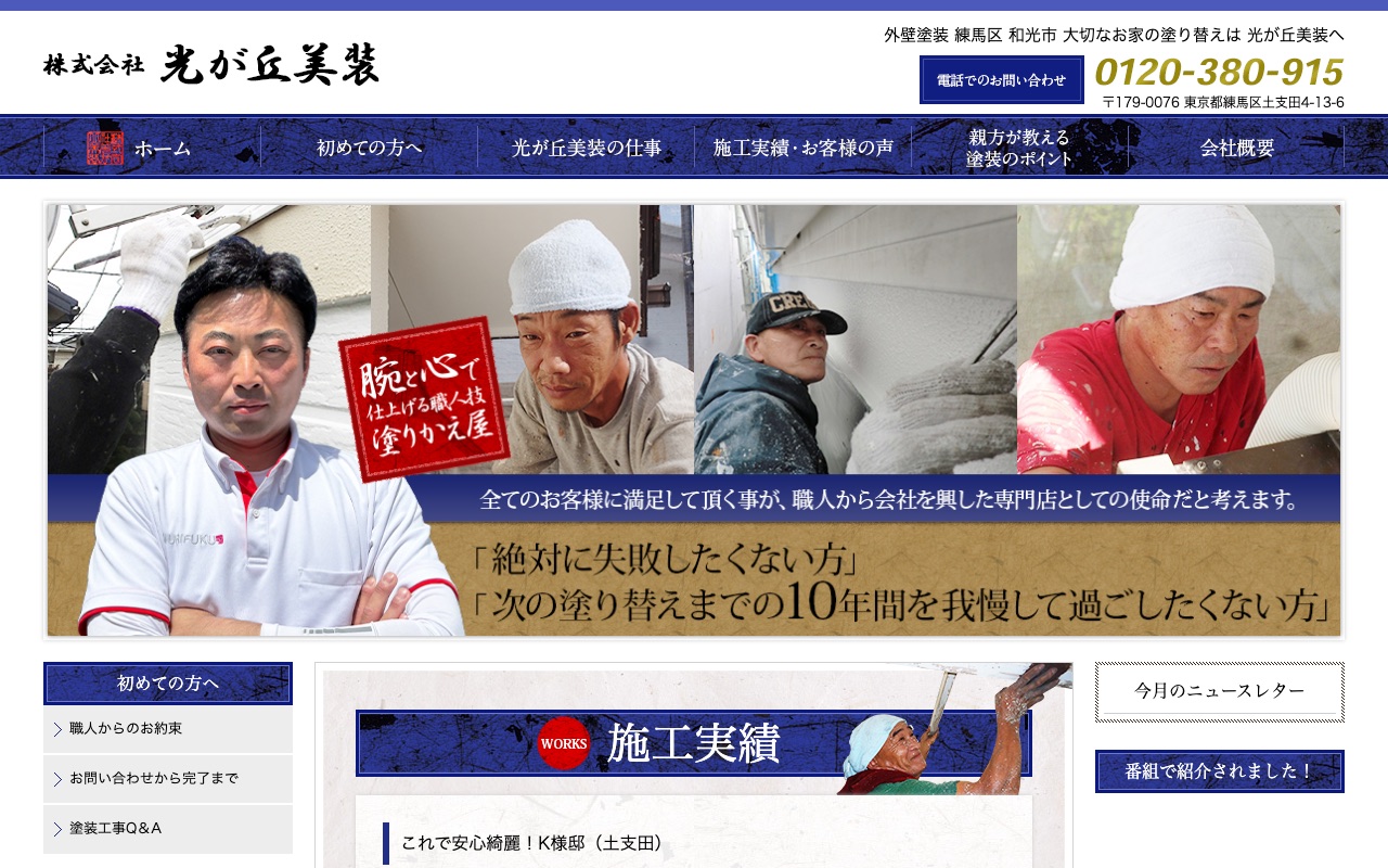 株式会社光が丘美装の公式サイト