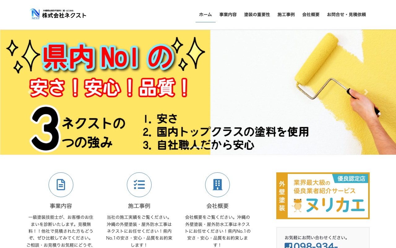 株式会社ネクストの公式サイト