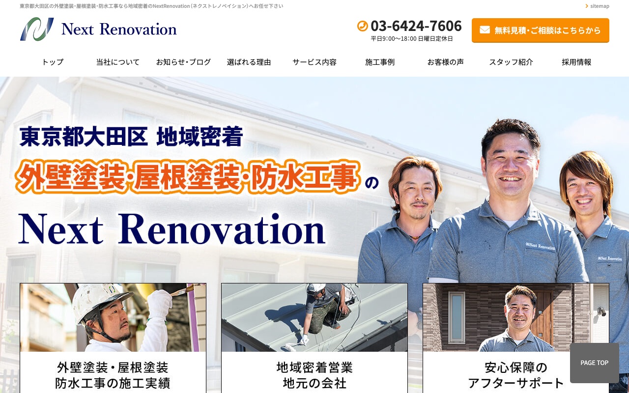 株式会社NextRenovationの公式サイト