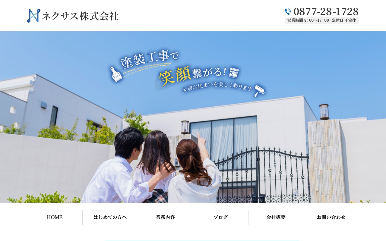 ネクサス株式会社の公式サイト