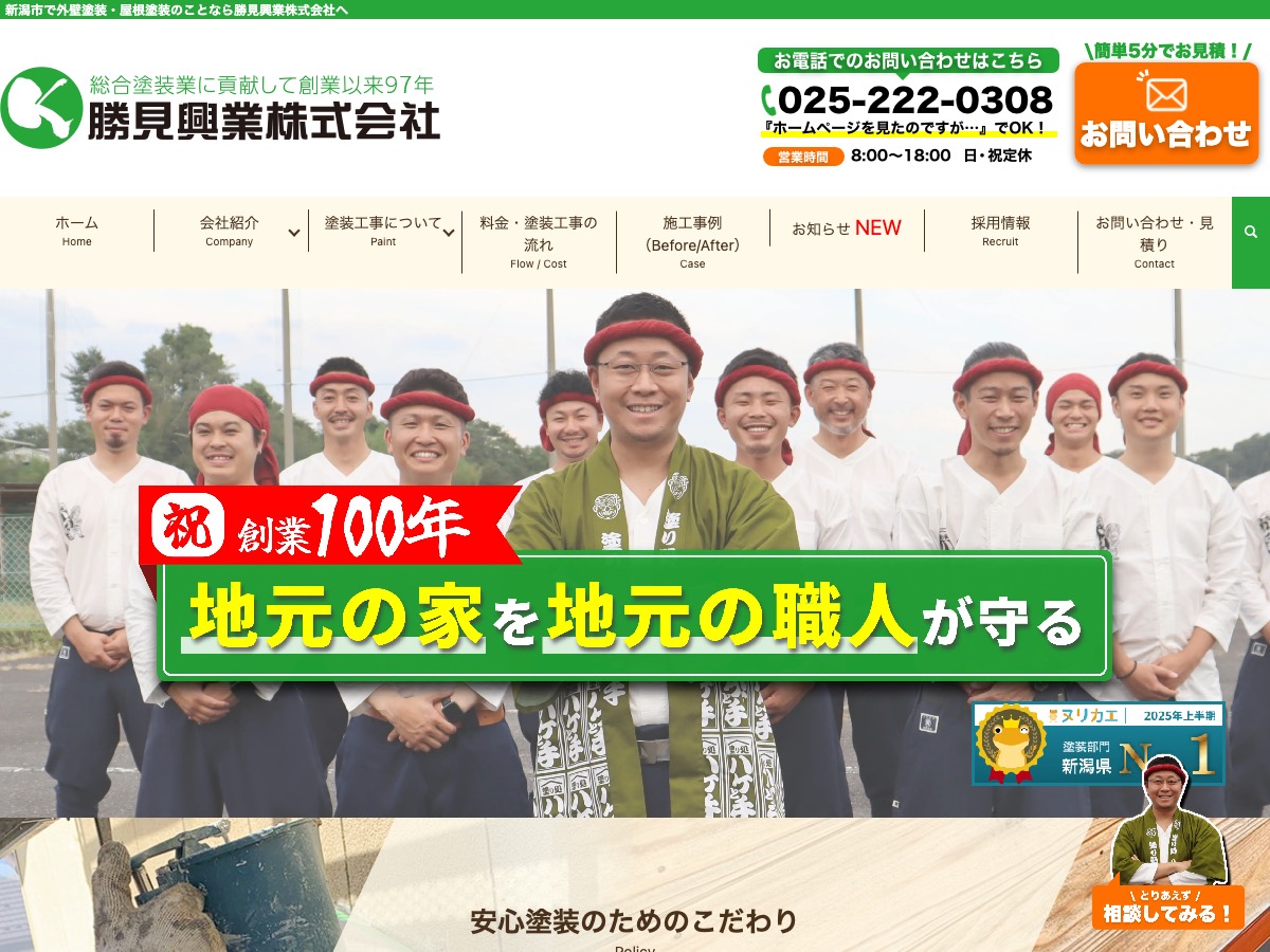 勝見興業株式会社の公式サイト
