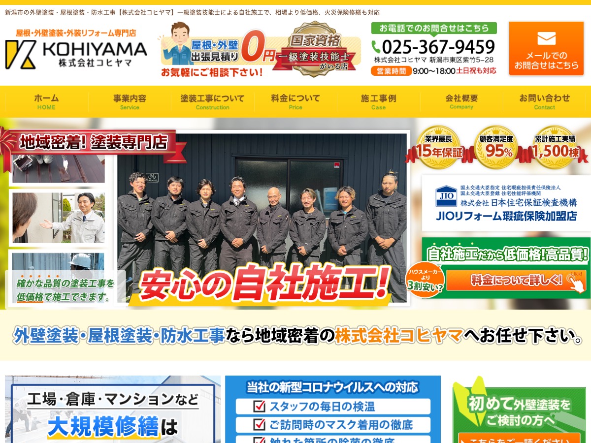 株式会社コヒヤマの公式サイト
