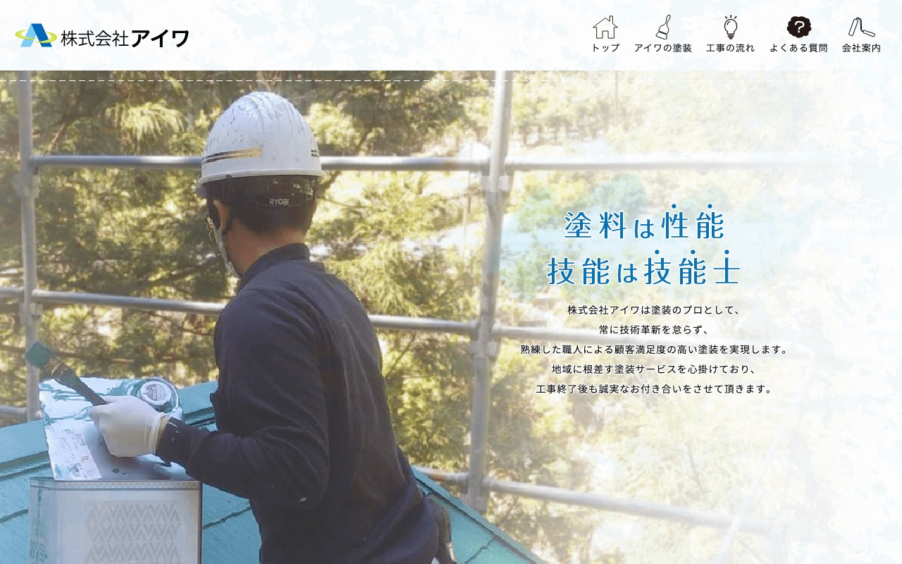 株式会社アイワの公式サイト