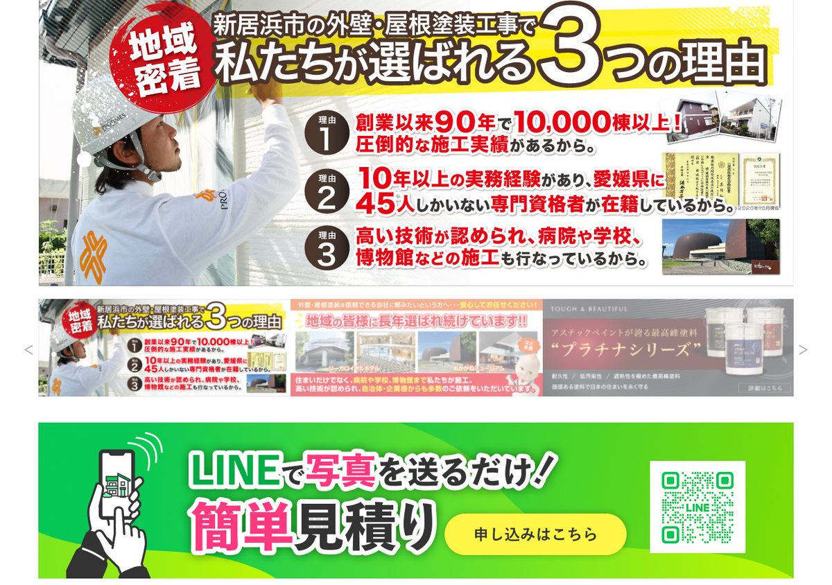 四国竹林塗装工業株式会社の公式サイト