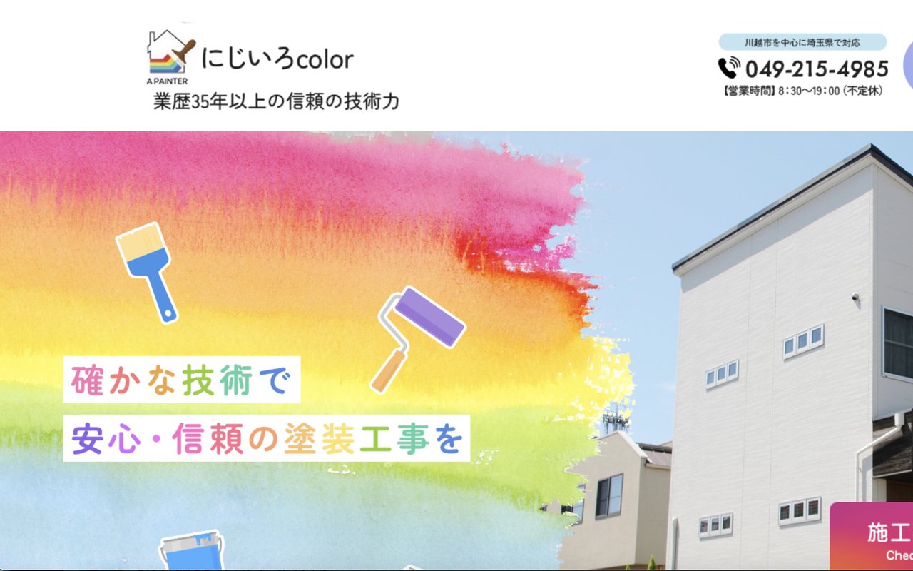 にじいろcolorの公式サイト