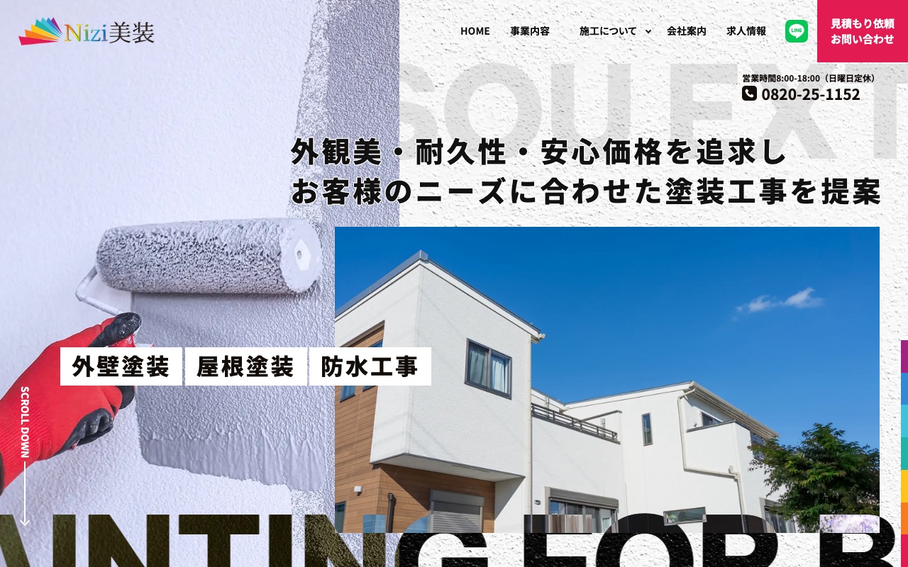 Nizi美装の公式サイト