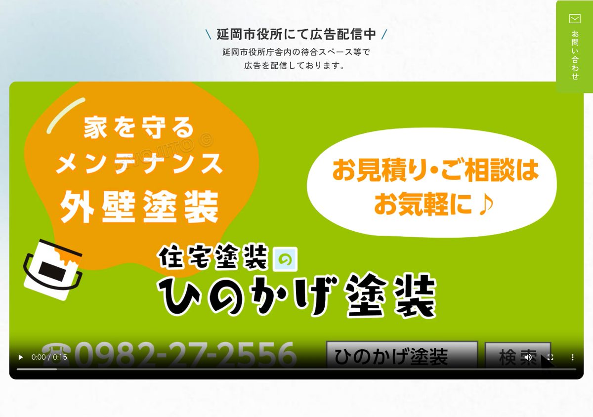 ひのかげ塗装の公式サイト