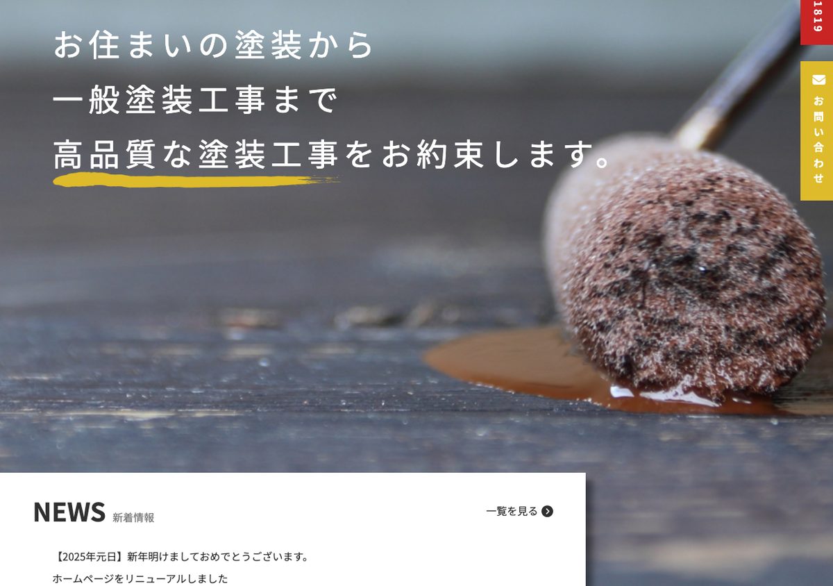 株式会社金丸塗装工業の公式サイト