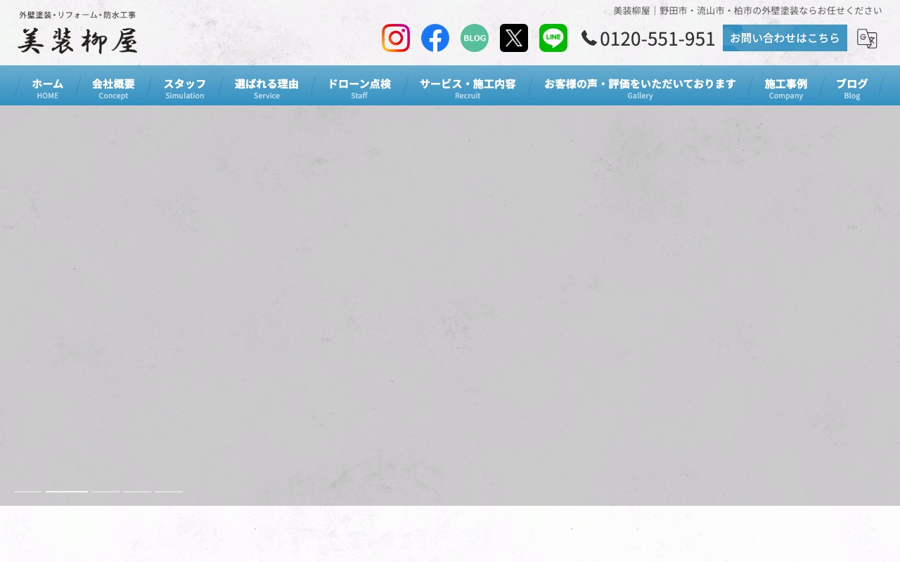 美装柳屋の公式サイト