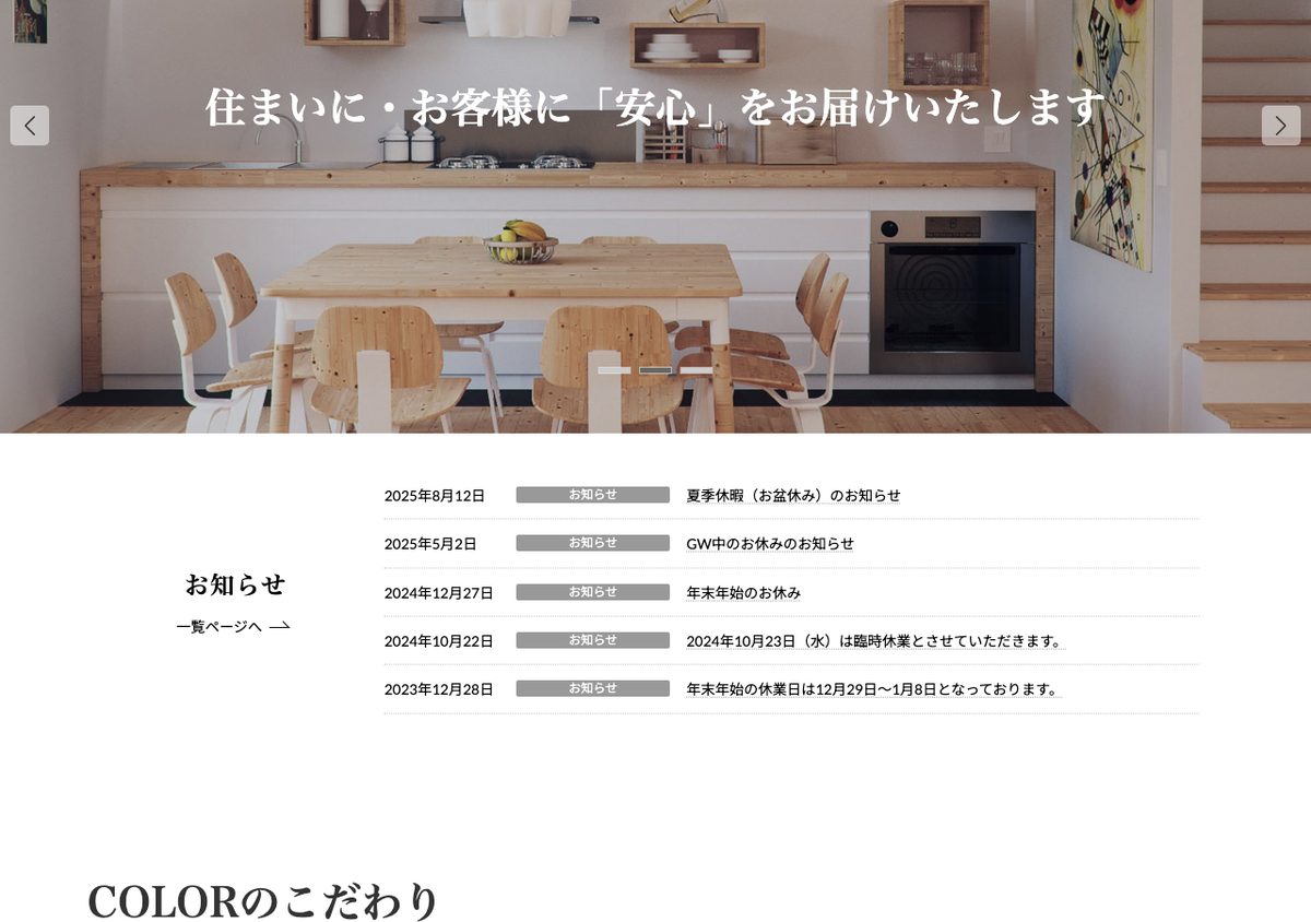 株式会社COLORの公式サイト