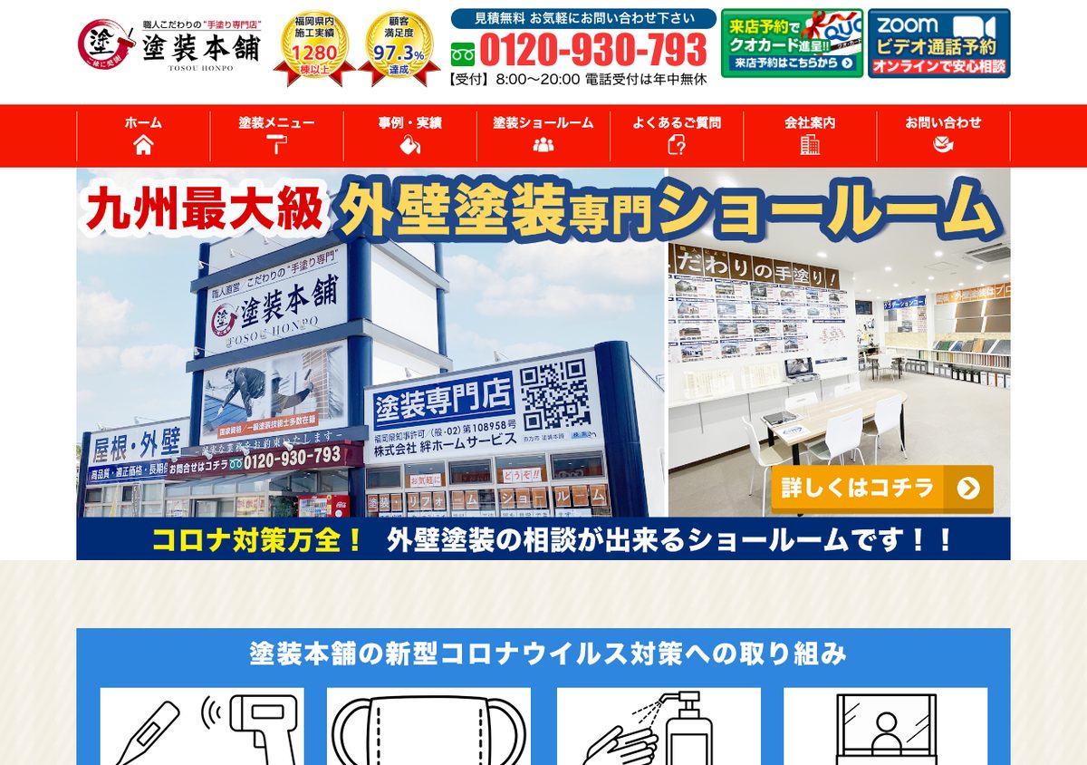 株式会社絆ホームサービスの公式サイト