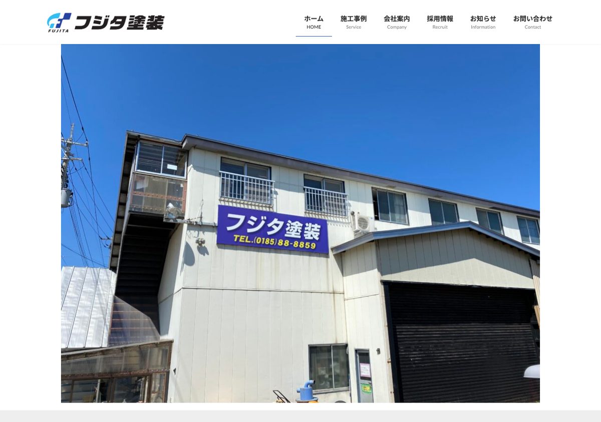 フジタ塗装の公式サイト