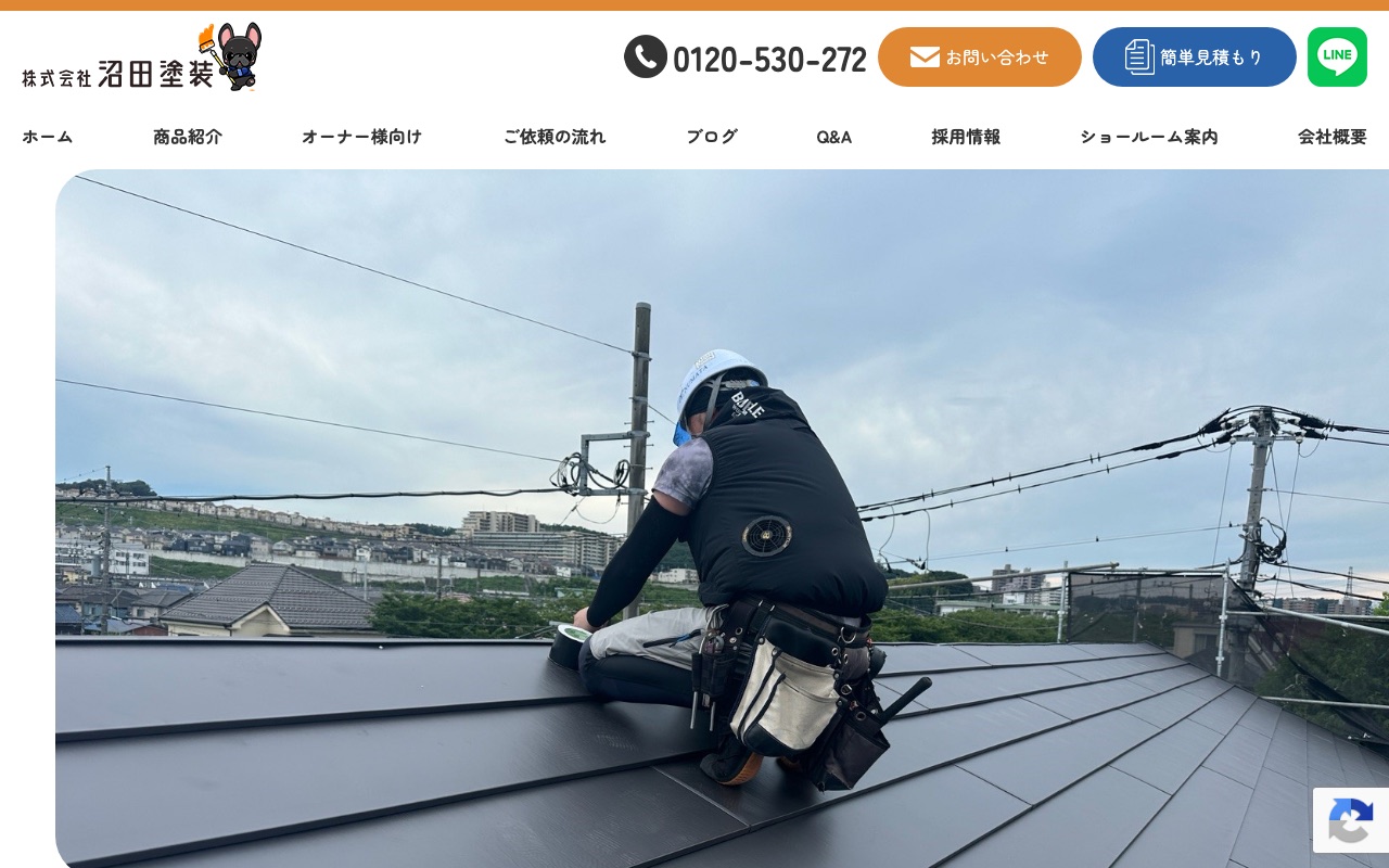 株式会社沼田塗装の公式サイト