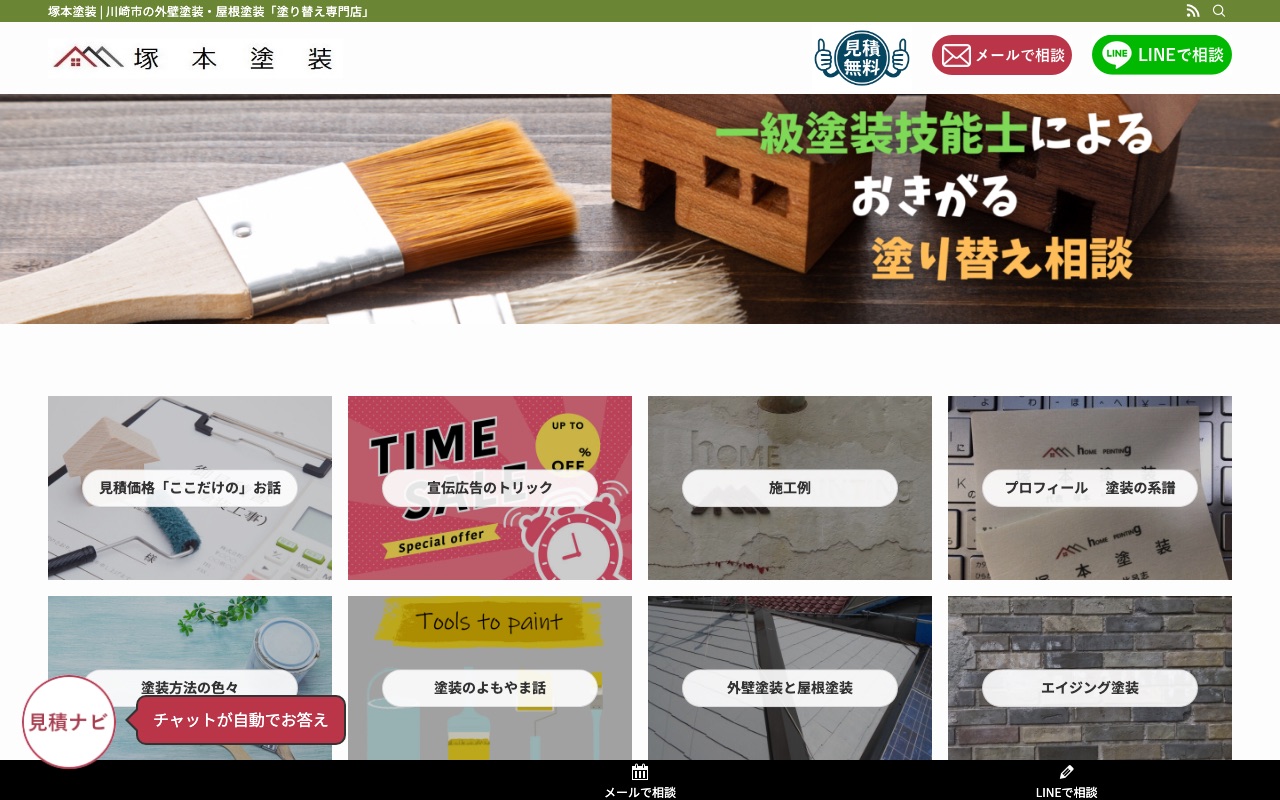 塚本塗装の公式サイト