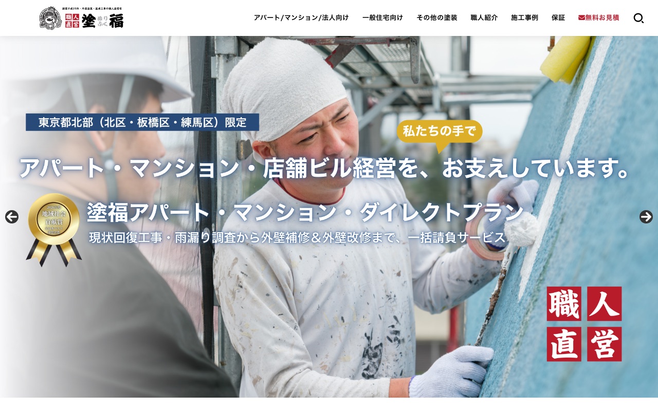 株式会社FUKUKAWAの公式サイト