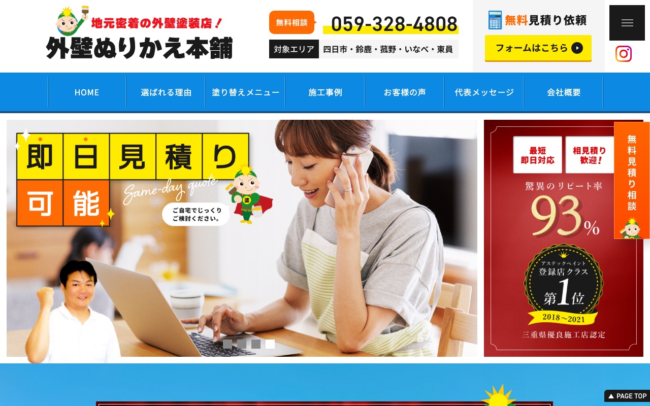 ぬりかえ本舗の公式サイト