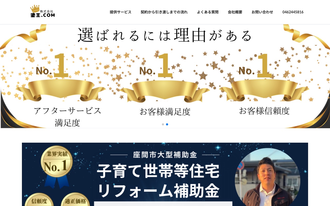 株式会社塗王.comの公式サイト