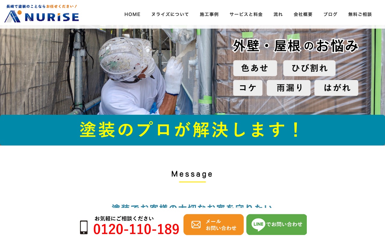 株式会社ヌライズの公式サイト