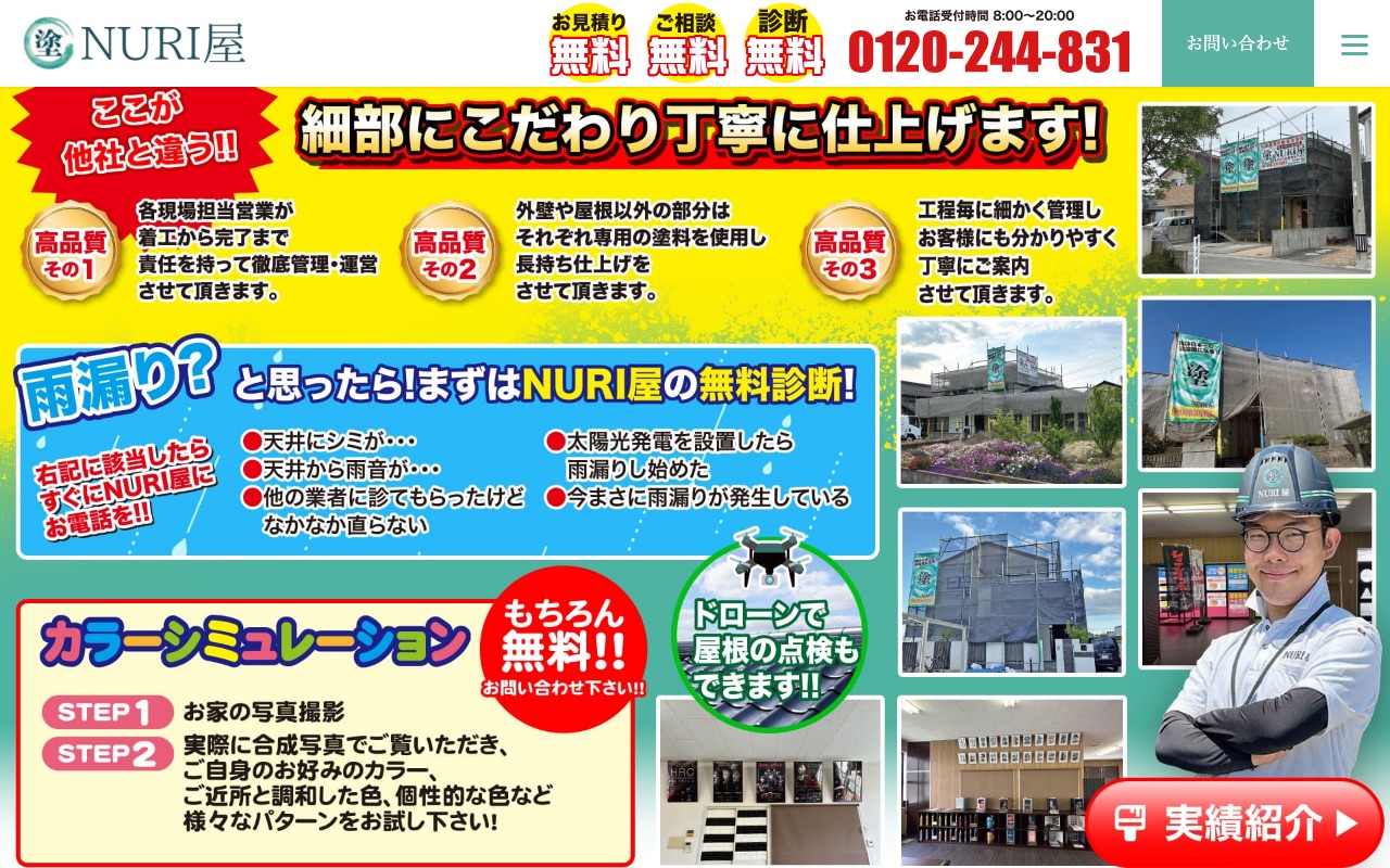 株式会社NURI屋の公式サイト