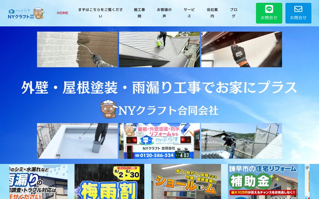 NYクラフト合同会社の公式サイト
