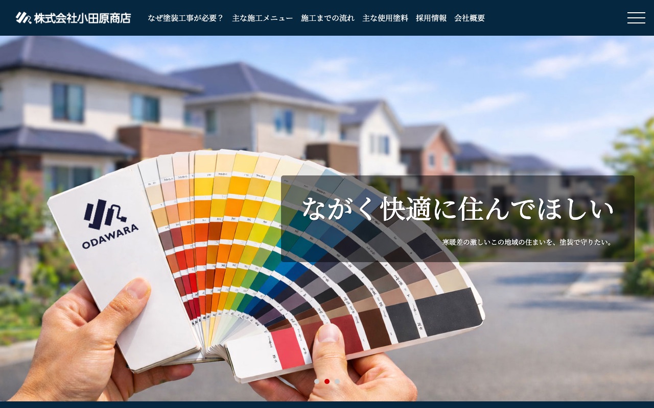 株式会社小田原商店の公式サイト