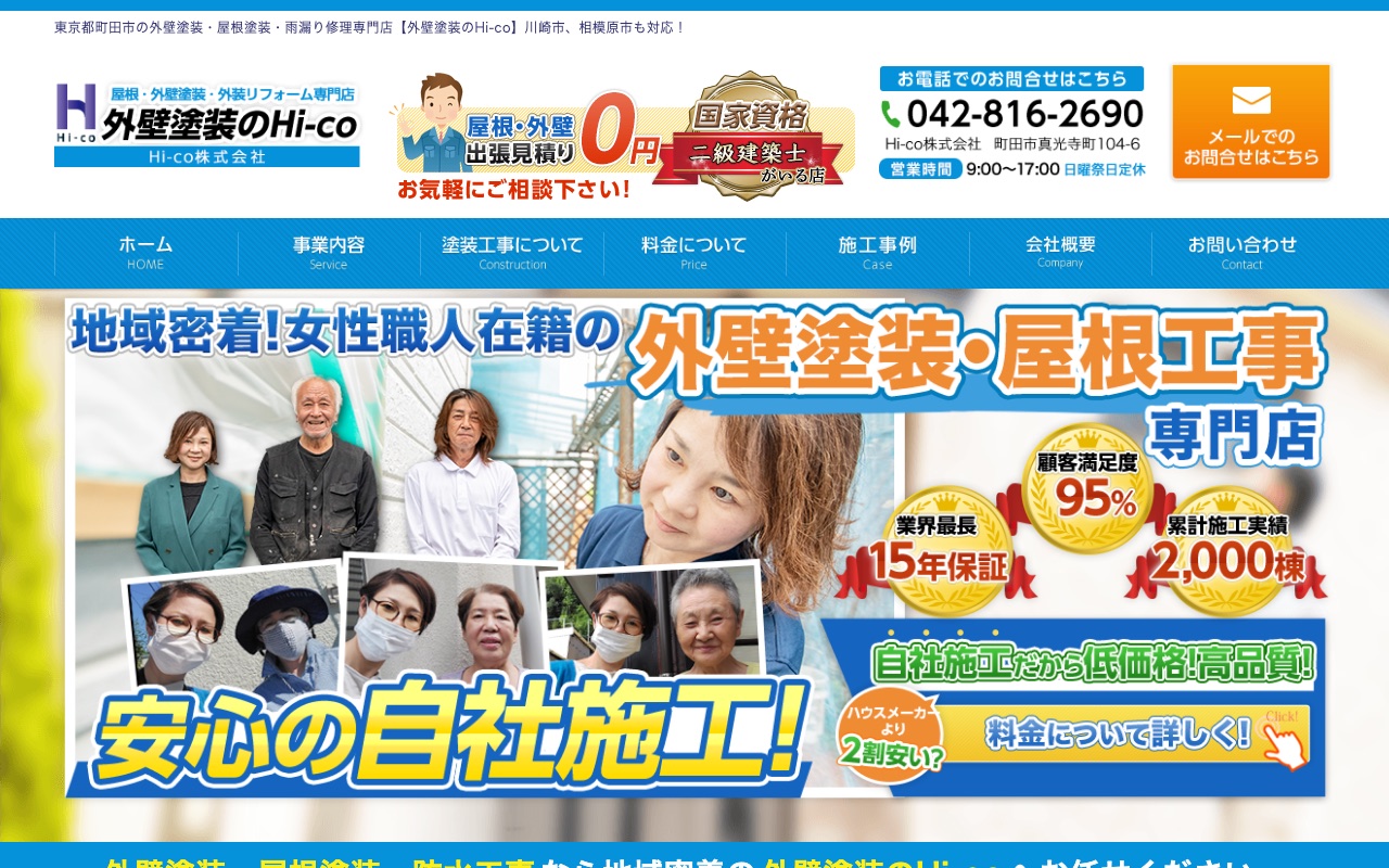 Hi-co株式会社の公式サイト