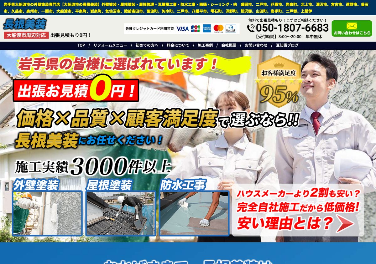 長根美装の公式サイト