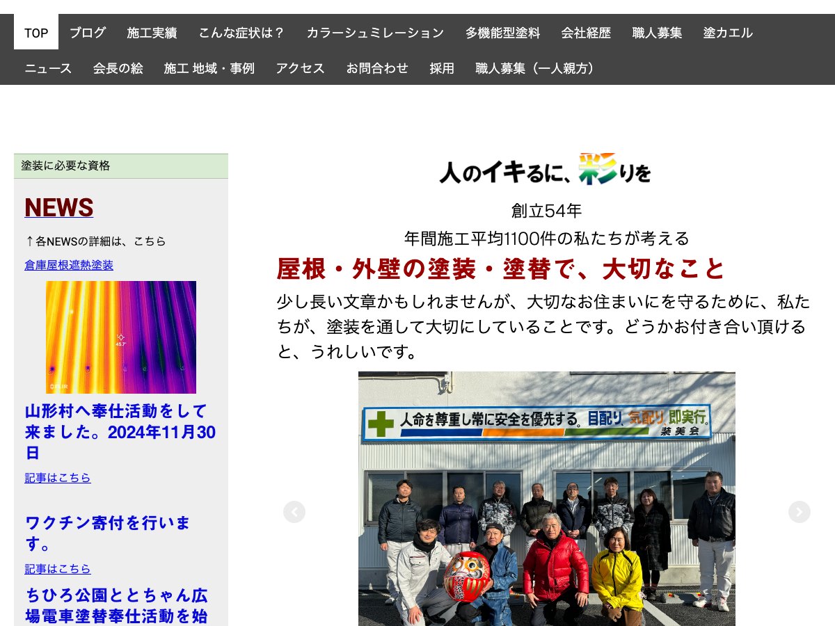 株式会社小川原塗装店の公式サイト