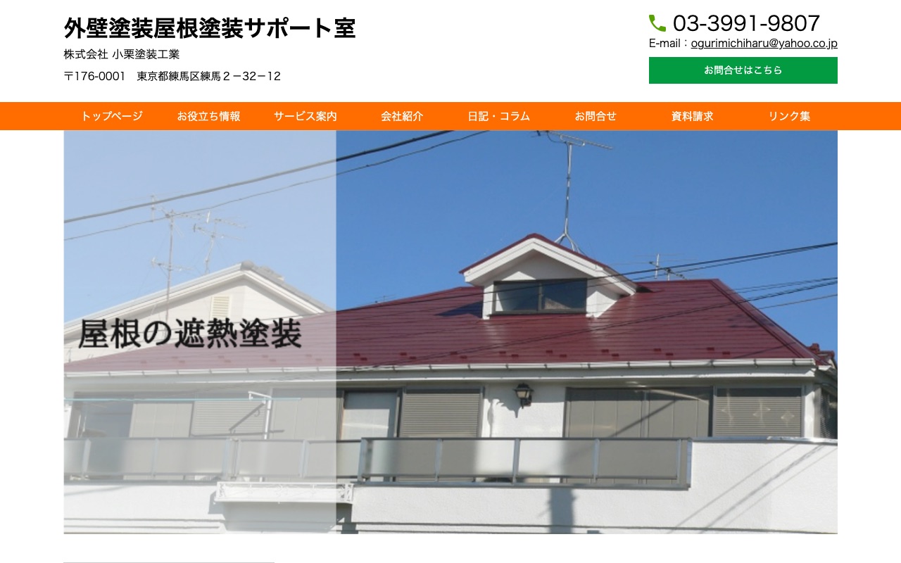 株式会社小栗塗装工業の公式サイト