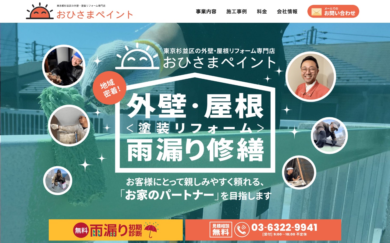おひさまペイントの公式サイト