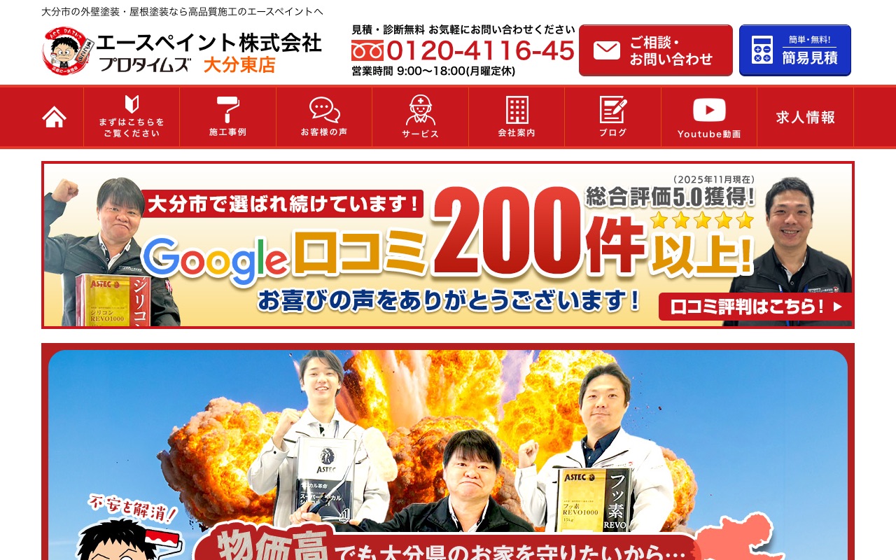エースペイント株式会社の公式サイト
