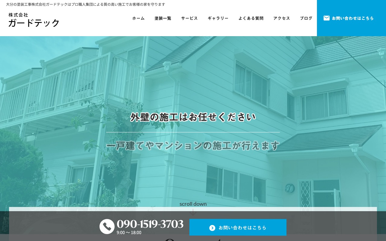 株式会社ガードテックの公式サイト