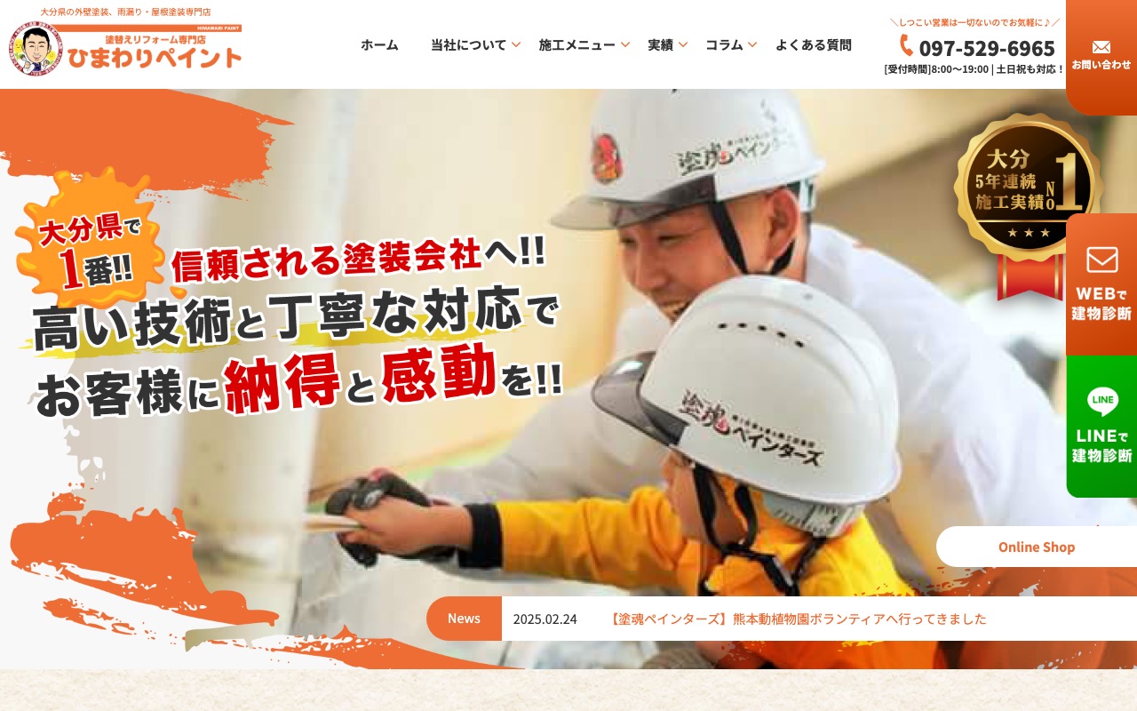 ひまわりペイントの公式サイト