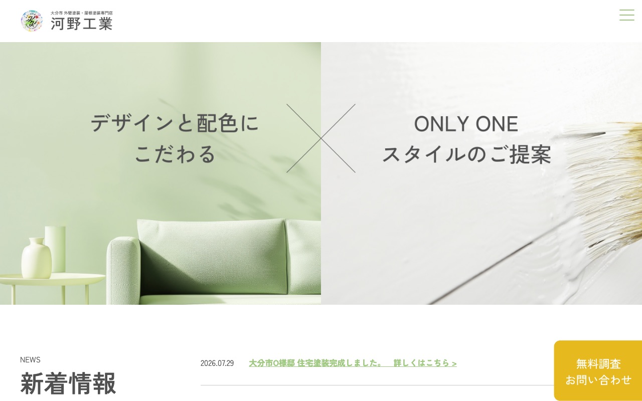 河野工業の公式サイト