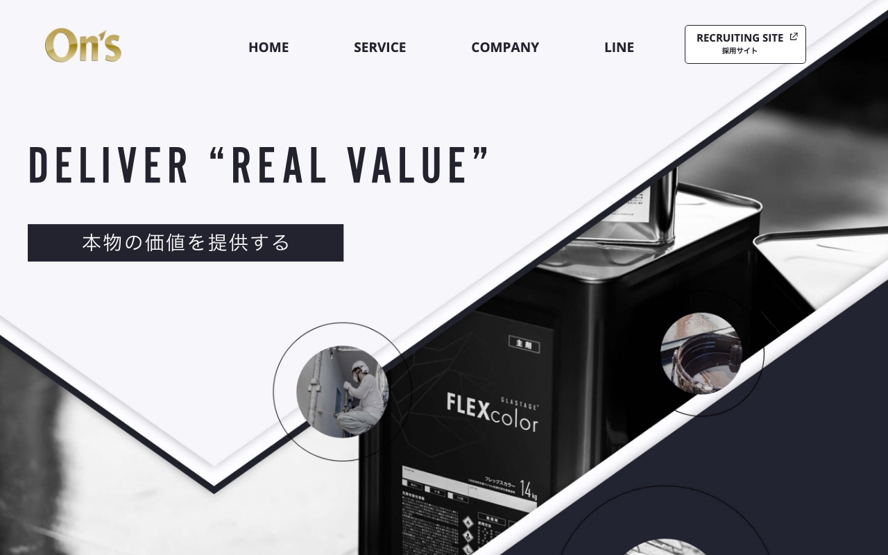 オンセンス株式会社の公式サイト