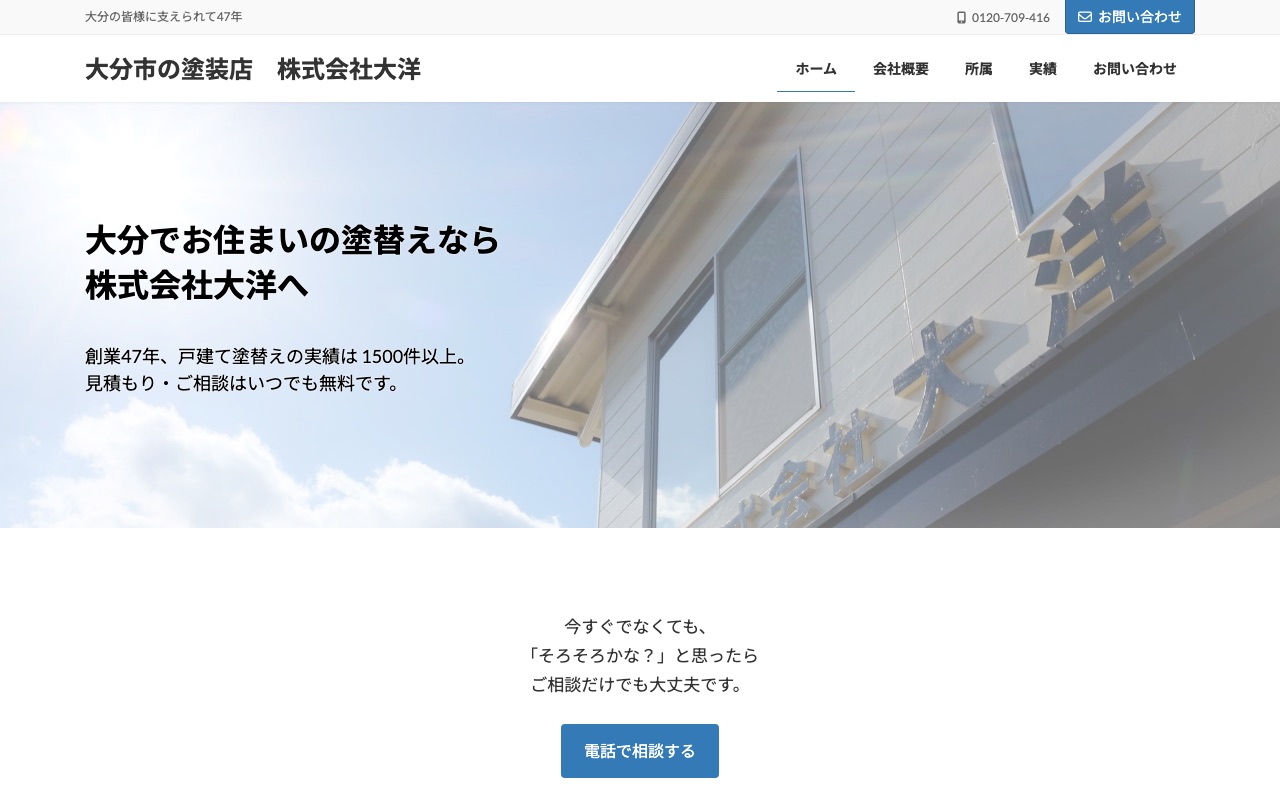 株式会社大洋の公式サイト