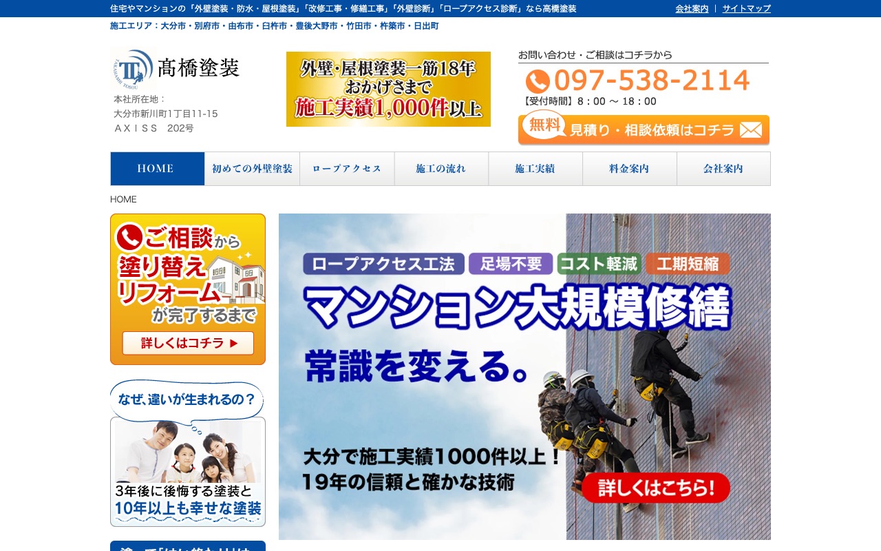 高橋塗装株式会社の公式サイト