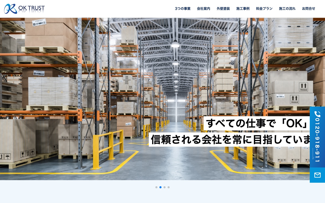 株式会社OKトラストの公式サイト