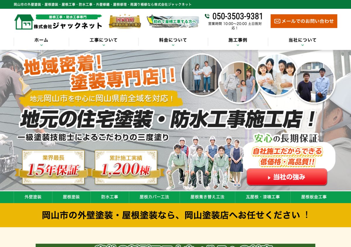 株式会社ジャックネットの公式サイト