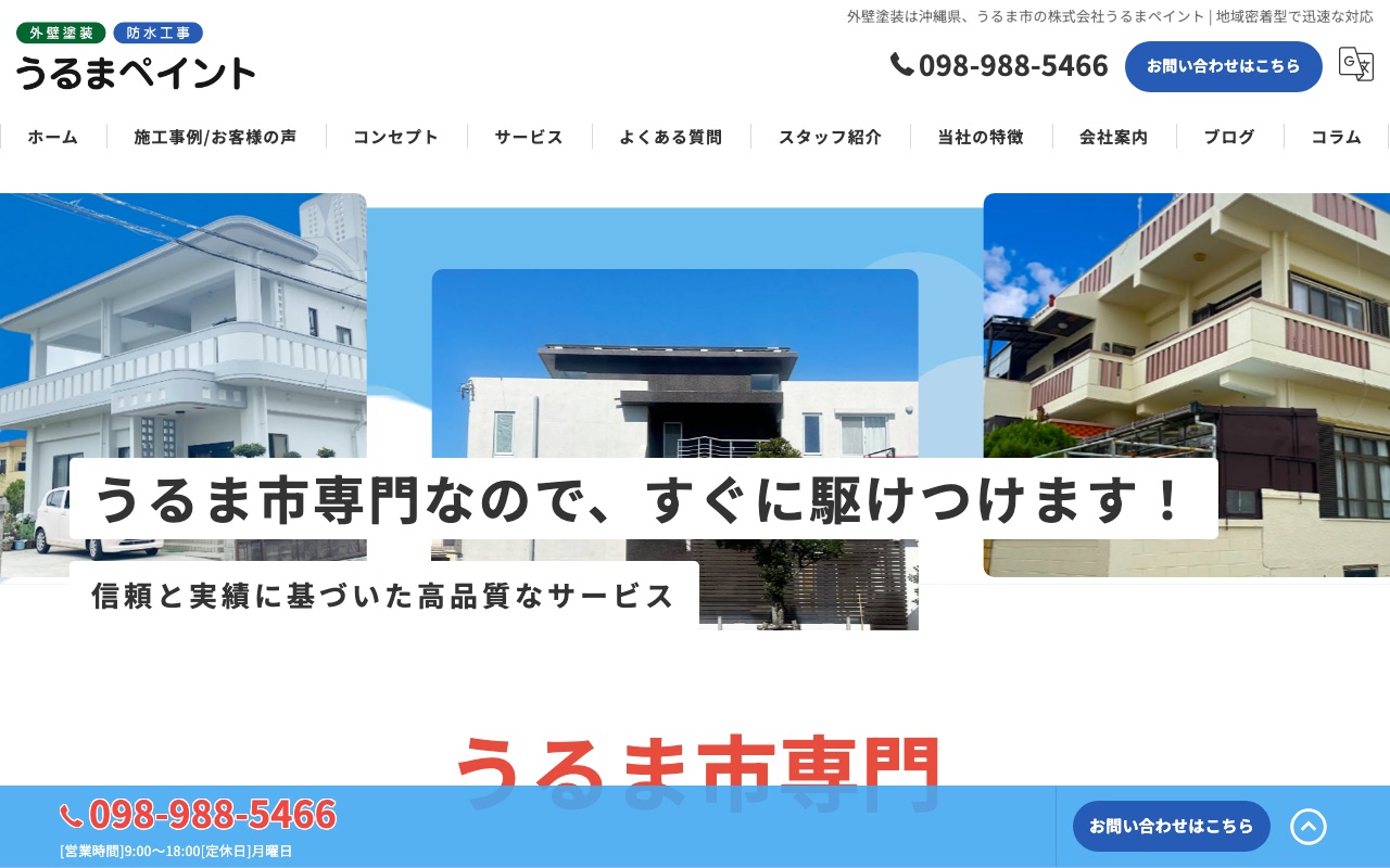 株式会社うるまペイントの公式サイト
